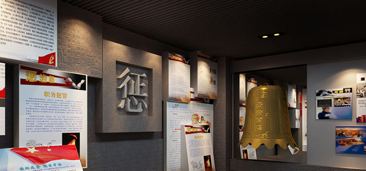 黨風(fēng)廉政警示教育基地廉政展廳