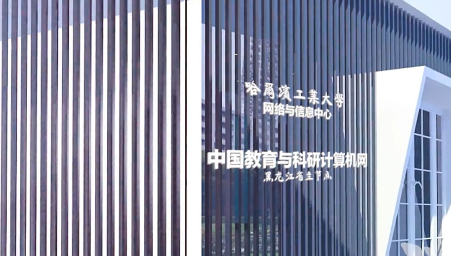 哈爾濱工業(yè)大學(xué)展館